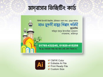 মাদরাসা ভিজিটিং কার্ড ডিজাইন