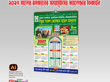 2027 সালের রমজানের সময়সুচিসহ ক্যালেন্ডার ডিজাইন