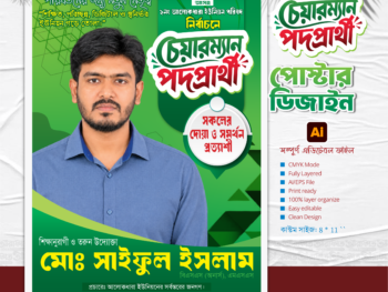 চেয়ারম্যান পদপ্রার্থী পোষ্টার ডিজাইন | Political Poster Design