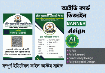 স্টুডেন্ট আইডি কার্ড ডিজাইন