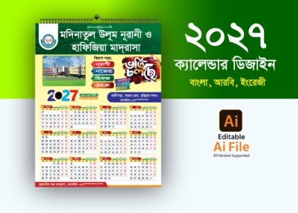 ২০২৭ সালের ক্যালেন্ডার ডিজাইন. Madrasah Calendar Design 2027