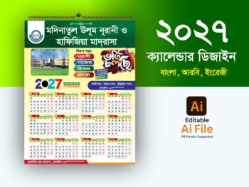 ২০২৭ সালের ক্যালেন্ডার ডিজাইন. Madrasah Calendar Design 2027