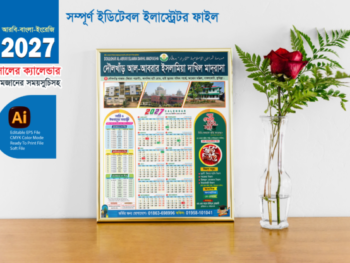 2027 সালের মাদ্রাসা এবং রমজানের ক্যালেন্ডার ডিজাইন