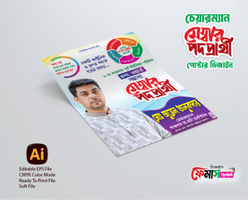 মেম্বার চেয়ারম্যান প্রার্থী পোস্টা ডিজাইন