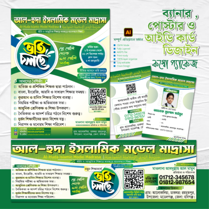 Admission Poster Design | ভর্তি পোস্টার ব্যানার ডিজাইন