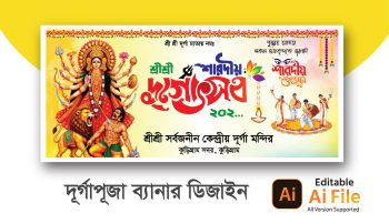 দূর্গা পূজার ব্যানার ডিজাইন. durga puja banner design 2026