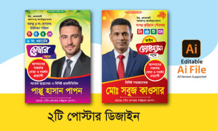 মেম্বার দোয়া প্রার্থী পোস্টার ব্যানার ডিজাইন - Doya Pratti Poster Banner Design