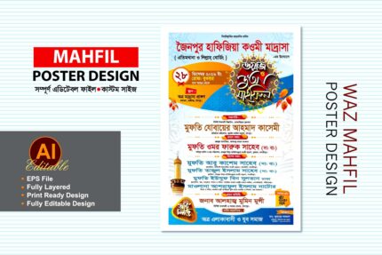 new waz mahfil poster design - ওয়াজ মাহফিল পোস্টার ডিজাইন