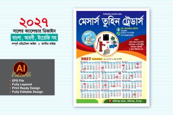 2027 সালের ক্যালেন্ডার ডিজাইন- 2027 calendar design