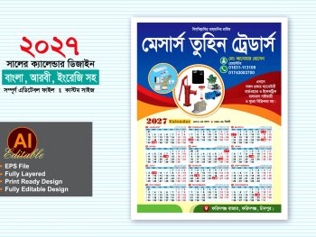 2027 সালের ক্যালেন্ডার ডিজাইন- 2027 calendar design