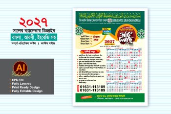 2027 calendar design / 2027 সালের ক্যালেন্ডার ডিজাইন