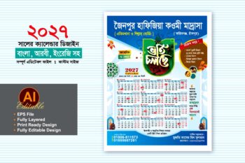 2027 সালের ক্যালেন্ডার ডিজাইন - 2027 সালের মাদ্রাসার ভর্তি ক্যালেন্ডার ডিজাইন