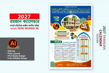 2027 সালের রমজান ক্যালেন্ডার ডিজাইন - 2027 ramadan calendar