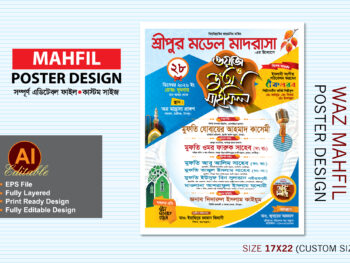 new waz mahfil poster design / ইসলামিক মাহফিল পোস্টার ডিজাইন