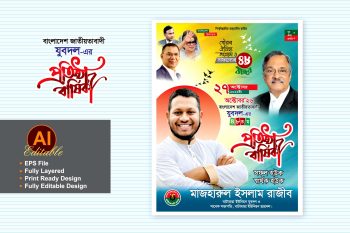 যুবদল 48তম প্রতিষ্ঠা বার্ষিকী ব্যানার ডিজাইন - jubo dol protistha