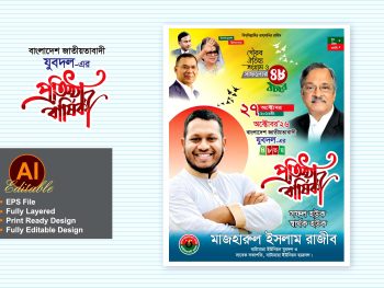 যুবদল 48তম প্রতিষ্ঠা বার্ষিকী ব্যানার ডিজাইন - jubo dol protistha