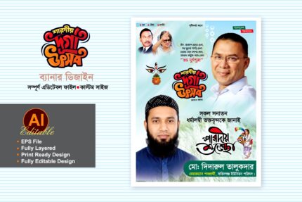 bnp durga puja banner design - বিএনপি দুর্গা পূজা ব্যানার পোস্টার ডিজাইন