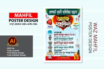 ওয়াজ মাহফিল পোস্টার ডিজাইন - waz mahfil poster design