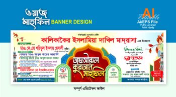 tafsirul quran mahfil banner design-মাহফিল ব্যানার ডিজাইন