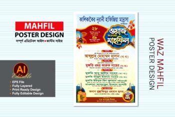 waz mahfil poster design / ইসলামিক মাহফিল পোস্টার ডিজাইন
