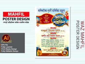 waz mahfil poster design / ইসলামিক মাহফিল পোস্টার ডিজাইন