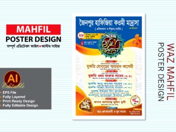 islamic waz mahfil poster design - ওয়াজ মাহফিল পোস্টার ডিজাইন