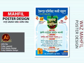 ওয়াজ ও দোয়ার  মাহফিল পোস্টার ডিজাইন – islamic waz mahfil poster design