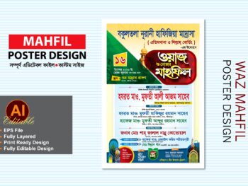 waz mahfil poster design - ওয়াজ মাহফিল পোস্টার ডিজাইন