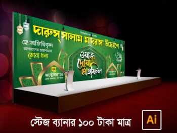 Stage Banner Waz Mahfil  - ওয়াজ মাহফিল স্টেজ ব্যানার ডিজাইন