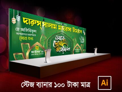 Stage Banner Waz Mahfil  - ওয়াজ মাহফিল স্টেজ ব্যানার ডিজাইন