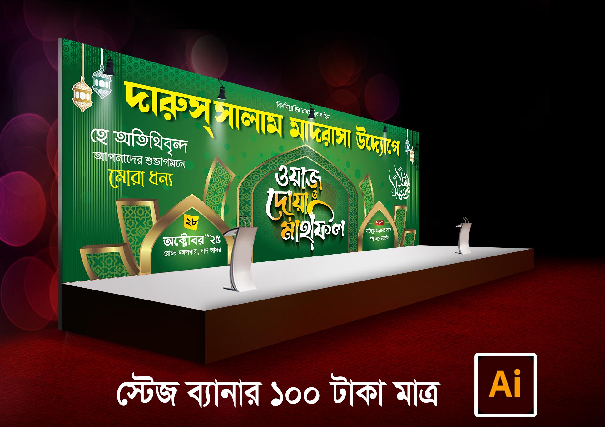 Mahfil stage banner / মাহফিল স্টেজ ব্যানার 14