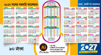 2027 সালের ক্যালেন্ডার , রমজান সময় সূচী 2027