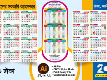2027 সালের ক্যালেন্ডার , রমজান সময় সূচী 2027