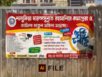 ভর্তি চলছে ব্যানার ডিজাইন -madrasa admission banner design