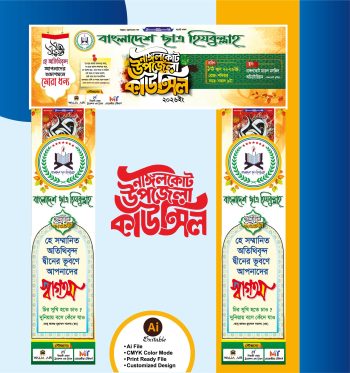 কাউন্সিল গেইট ব্যানার ডিজাইন