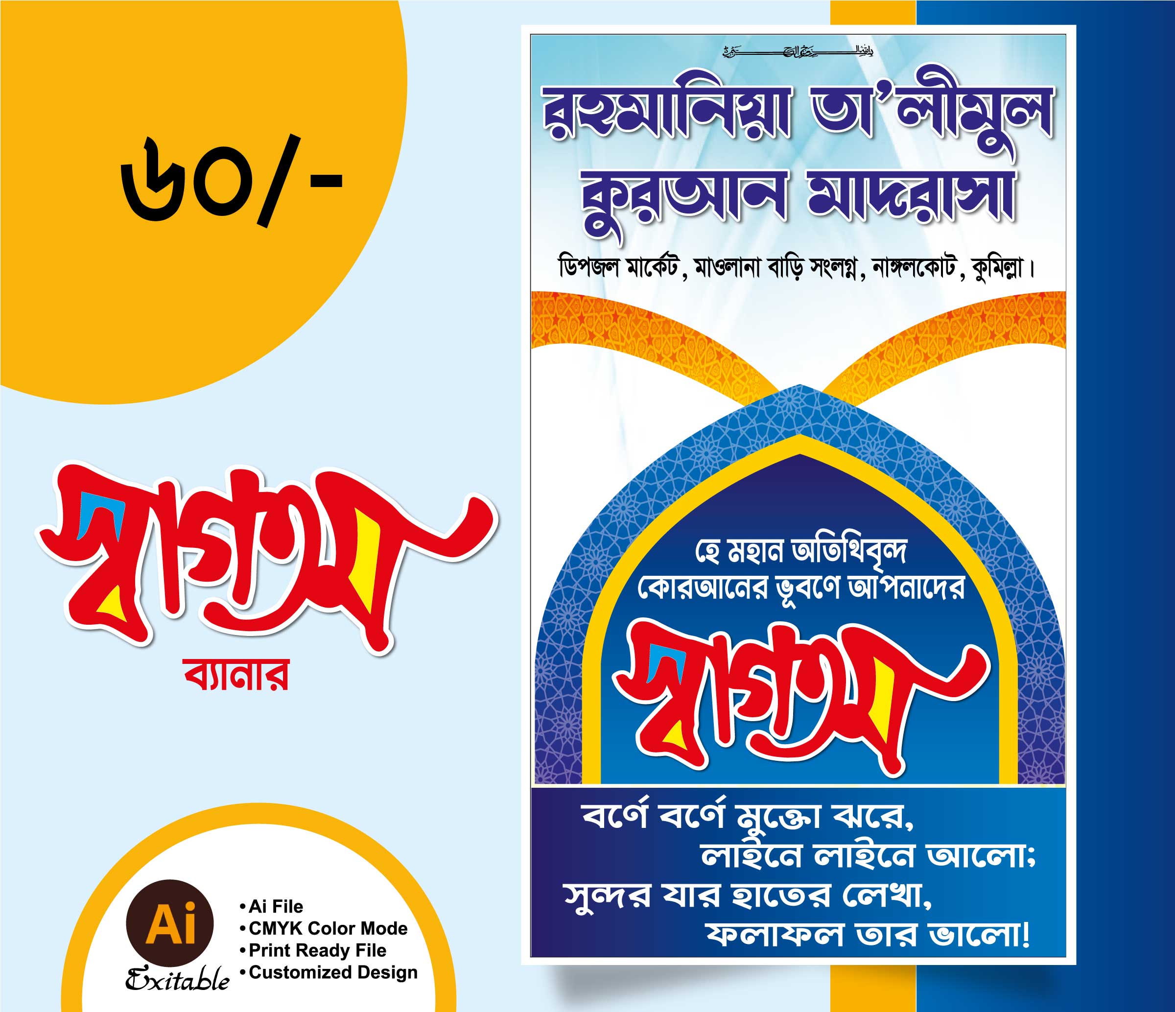 আকর্ষণীয় স্বাগতম ব্যানার ডিজাইন