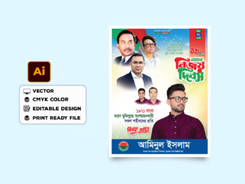 16 ডিসেম্বর মহান বিজয় দিবস বিএনপির ব্যানার ডিজাইন