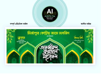 tafsirul quran mahfil banner design-মাহফিল ব্যানার ডিজাইন