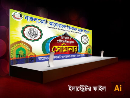 Waz Mahfil Stage Banner -মাহফিল স্টেজ ব্যানার ডিজাইন