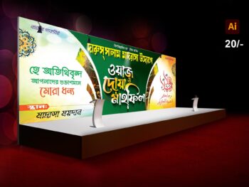 Waz Mahfil Stage Banner -মাহফিল স্টেজ ব্যানার ডিজাইন