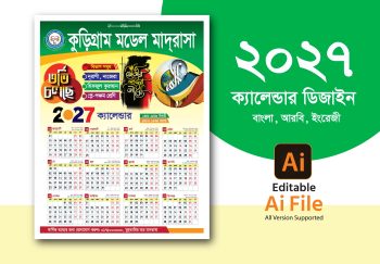 ২০২৭ সালের ক্যালেন্ডার ডিজাইন. Madrasah calendar design 2027