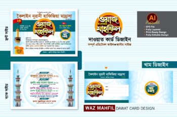 waz mahfil invitation card design / ওয়াজ মাহফিল দাওয়াত কার্ড খাম ডিজাইন
