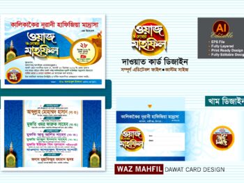 waz mahfil invitation card design-ওয়াজ মাহফিল দাওয়াত কার্ড ডিজাইন