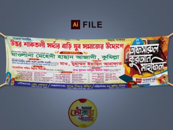 tafsirul quran mahfil banner design -মাহফিল ব্যানার ডিজাইন