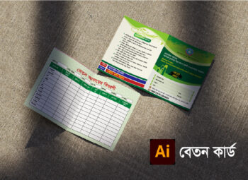 বেতন কার্ড মাদরাসা/রেজাল্ট কার্ড Beton Card Madrasha