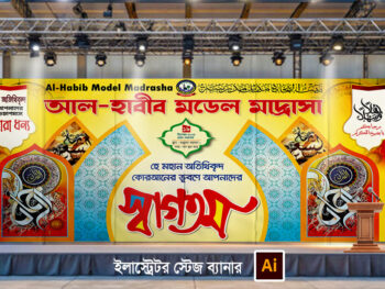 Waz Mahfil Stage Banner -মাহফিল স্টেজ ব্যানার ডিজাইন