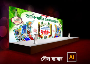 স্বাগতম স্টেইজ ব্যানার ডিজাইন