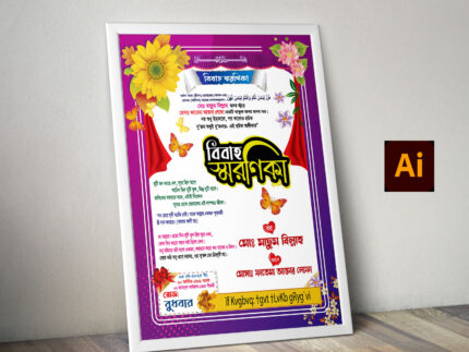 বিবাহ স্মরণিকা ডিজাইন