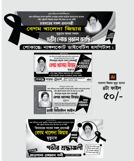 শোক ব্যানার ডিজাইন