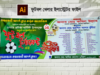 ফুটবল টুর্নামেন্ট ব্যানার ডিজাইন